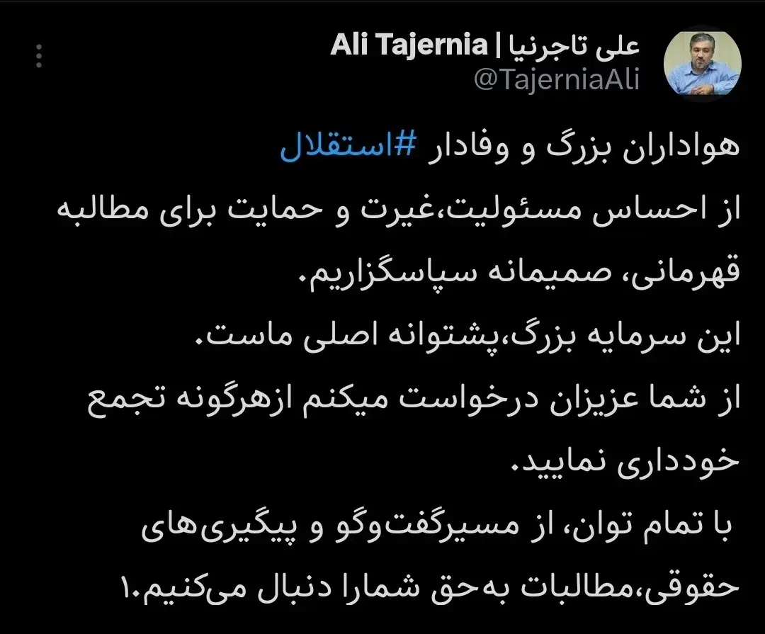 علی تاجرنیا