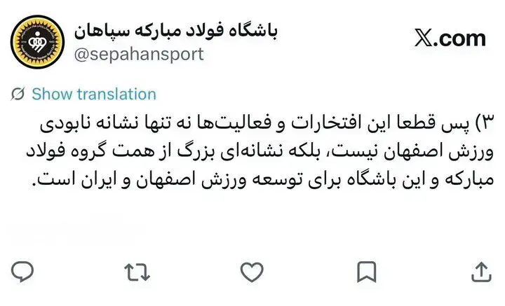 سپاهان با آمار به برخی ادعاها درباره ورزش اصفهان پاسخ داد +عکس