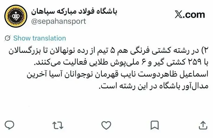 سپاهان با آمار به برخی ادعاها درباره ورزش اصفهان پاسخ داد +عکس