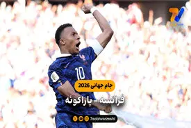 خلاصه بازی فرانسه 1 - پاراگوئه 0 (جام جهانی 2026)