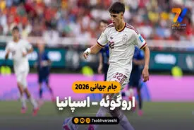 خلاصه بازی اروگوئه 0 - اسپانیا 1
