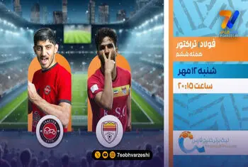 نبرد اسکوچیچ و گل محمدی در اهواز؛ امروز در شبکه ورزش