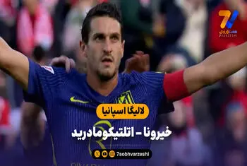 خلاصه بازی خیرونا 0 – اتلتیکومادرید 3