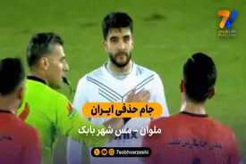 جام حذفی ایران | خلاصه بازی ملوان 3 – 0 مس شهر بابک