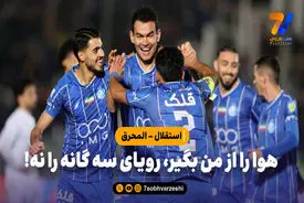 ساپینتو به روز واقعه رسید؛ رویای سه گانه را از استقلال نگیر
