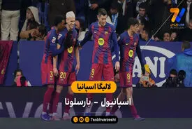 لالیگا اسپانیا | خلاصه بازی اسپانیول 0 – 2 بارسلونا