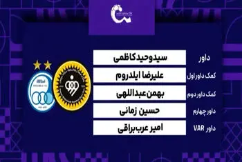 کارشناسی داوری دیدار سپاهان – استقلال