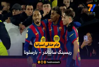 جام حذفی اسپانیا | خلاصه بازی ریسینگ سانتاندر 0 – 2 بارسلونا