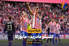 خلاصه بازی اتلتیکومادرید 3 – مایورکا 0