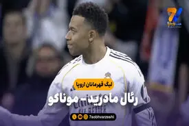 خلاصه بازی رئال مادرید 6 – موناکو 1