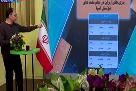 دیدار امروز ایران مقابل مالزی در جام ملت های فوتسال آسیا