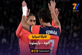 خلاصه بازی الچه 1 – 3 بارسلونا
