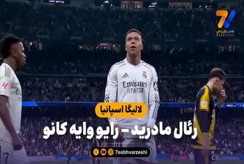 خلاصه بازی رئال مادرید 2 – رایو وایه کانو 1