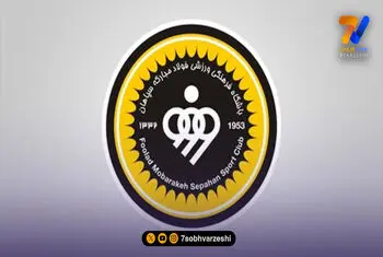 شکایت سپاهان از بیژن حیدری؛ به جای تراکتور، ما را ده نفره کرد