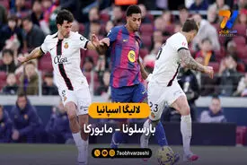 خلاصه بازی بارسلونا 3 – 0 مایورکا