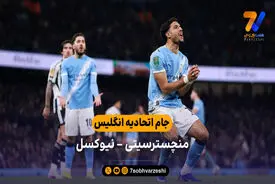 خلاصه بازی منچسترسیتی 3 – 1 نیوکسل