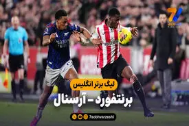 خلاصه بازی برنتفورد 1 – آرسنال 1