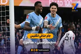 خلاصه بازی منچسترسیتی 2 – 0 سالفورد