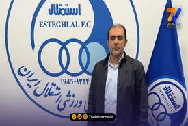 سرمربی استقلال تغییر کرد