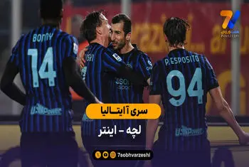 خلاصه بازی  لچه 0  –  2 اینتر
