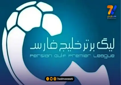 بازی‌های معوقه هفته بیست و یکم، یک روز پیش از هفته بیست و پنجم