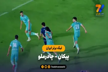 خلاصه بازی پیکان ۰ – چادرملو ۰