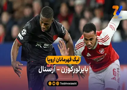 حذف چلسی و منچسترسیتی در شب صعود آرسنال/ کامبک در انگلیس قفل بود!