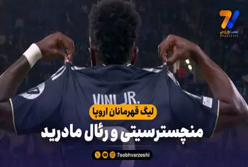 خلاصه بازی منچسترسیتی 1 – رئال مادرید 2