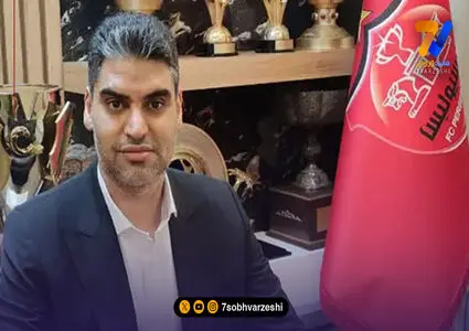 پیام نوروزی مدیرعامل پرسپولیس