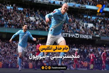 خلاصه بازی منچسترسیتی 4 – 0 لیورپول | جام حذفی انگلیس