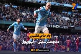 خلاصه بازی منچسترسیتی 4 – 0 لیورپول | جام حذفی انگلیس