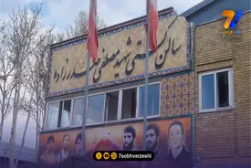 گزارش تصویری|  تخریب شدید کمپ تیم های ملی و فدراسیون کشتی در جنگ