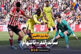 خلاصه بازی ساندرلند 1 – تاتنهام 0