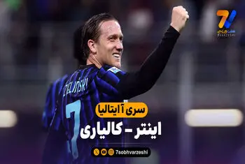 خلاصه بازی اینتر 3  – کالیاری 0
