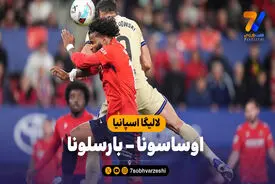 خلاصه بازی اوساسونا 1 – بارسلونا 2