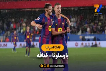 خلاصه بازی بارسلونا ۳ – ختافه ۰