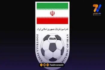 سرپرست جدید کمیته تدوین مقررات فوتبال معرفی شد