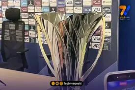 رونمایی از جام لیگ قهرمانان آسیا 2