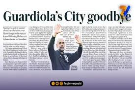خداحافظی گوآردیولا تیتر یک روزنامه Daily telegraph
