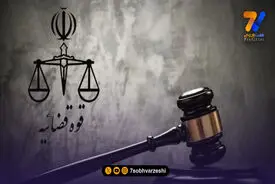 دروازه‌بان زندانی به اتهام کلاهبرداری متواری بود!