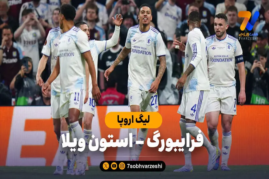 خلاصه بازی فرایبورگ 0 – استون ویلا 3
