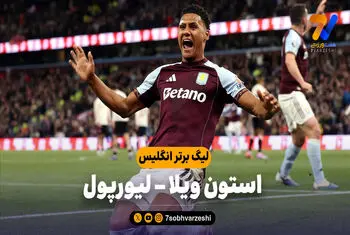 خلاصه بازی استون ویلا 4 – لیورپول 2