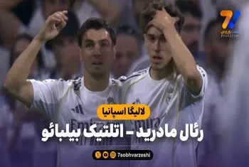 خلاصه بازی رئال مادرید 4 – اتلتیک بیلبائو 2