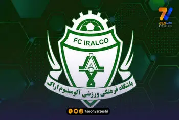 آلومینیوم اراک به دسته چهارم رفت!