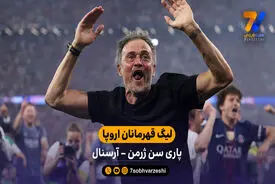 خلاصه بازی پاری‌سن‌ژرمن 1 (4) – (3) 1 آرسنال
