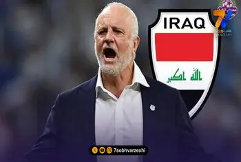 سرمربی عراق قهرمان جام جهانی را معرفی کرد