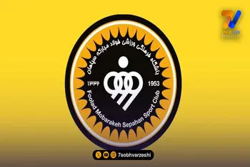 هشدار سپاهان به تیم های لیگ برتری؛ not for Sale