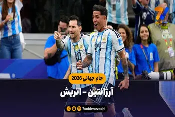 خلاصه بازی آرژانتین 2 – اتریش 0 (جام جهانی 2026)