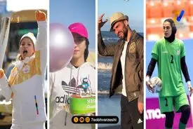 قاب ورزشی | مهرداد، بهناز، ریحانه و اعظم آخوندی