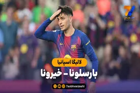 خلاصه بازی بارسلونا ۲ – خیرونا ۱